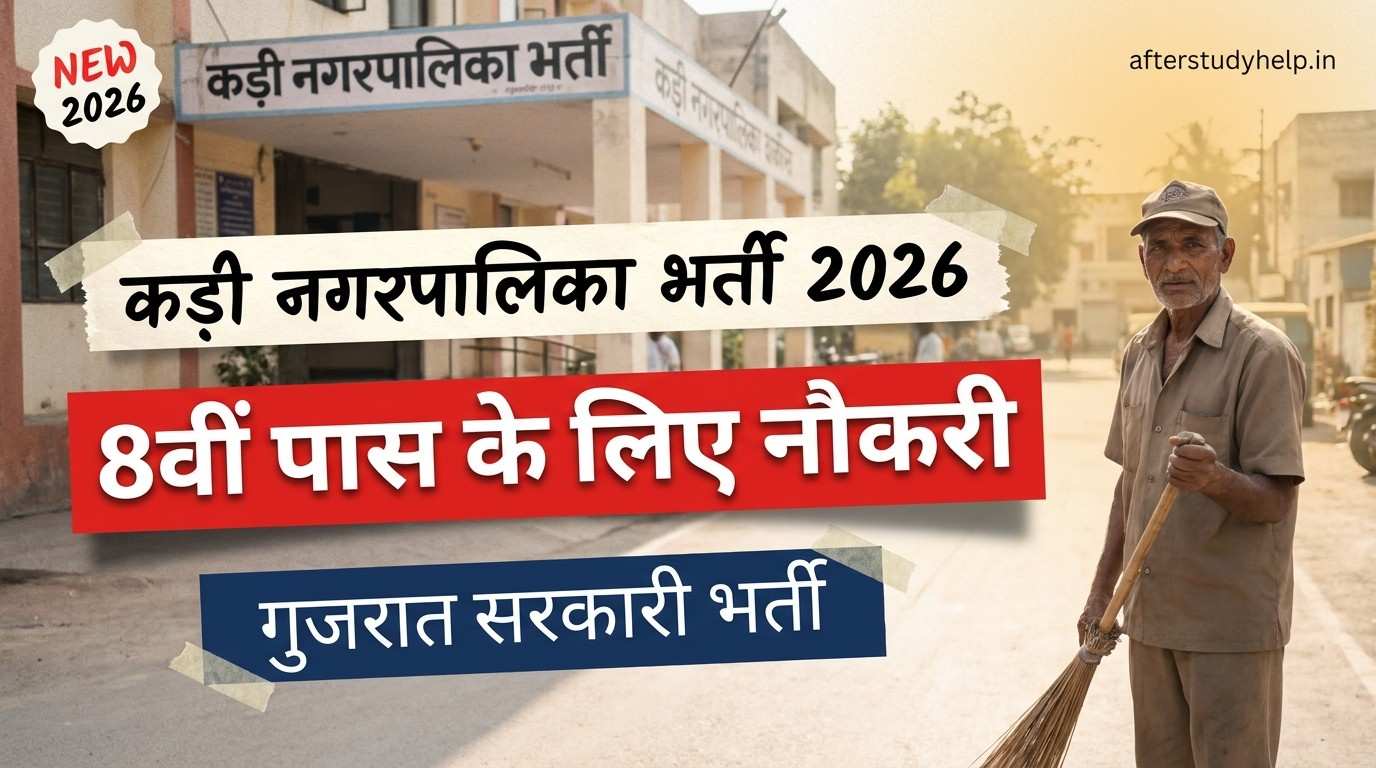 Kadi Municipality Recruitment 2026