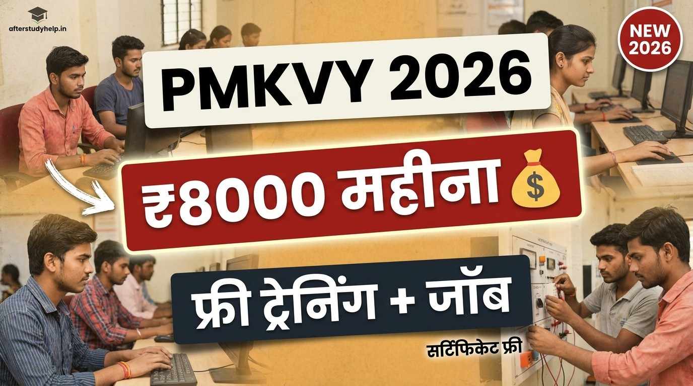 PM Kaushal Vikas Yojana 2026