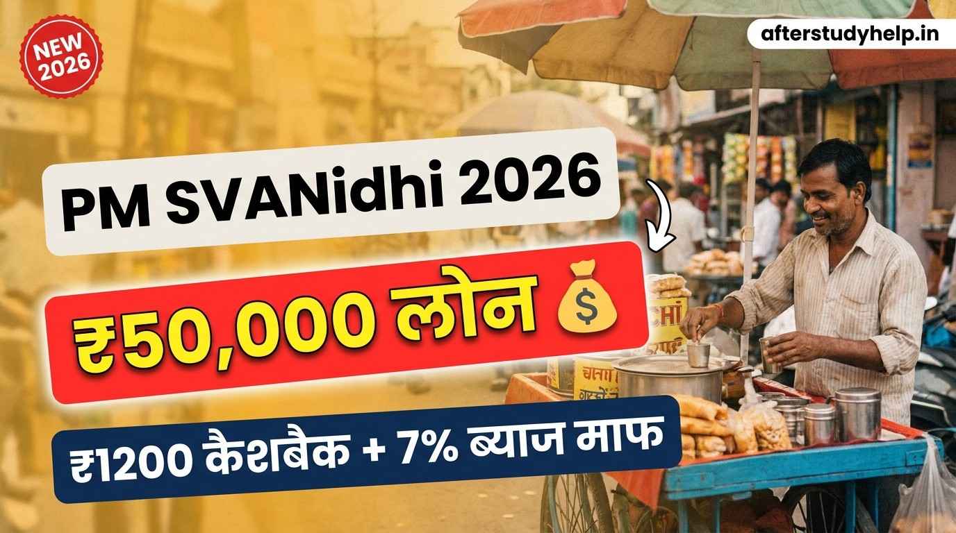 PM SVANidhi Yojana 2026