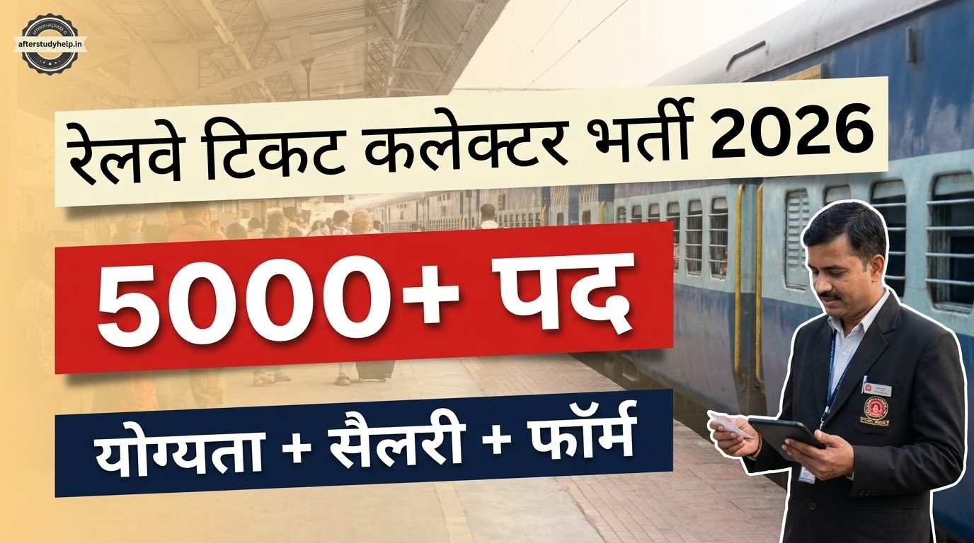 Railway Ticket Collector Bharti 2026