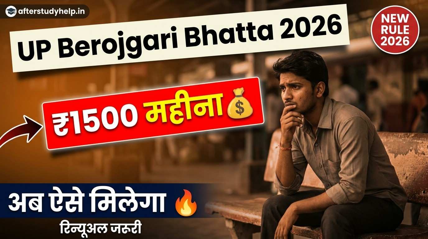 UP Berojgari Bhatta Yojana 2026