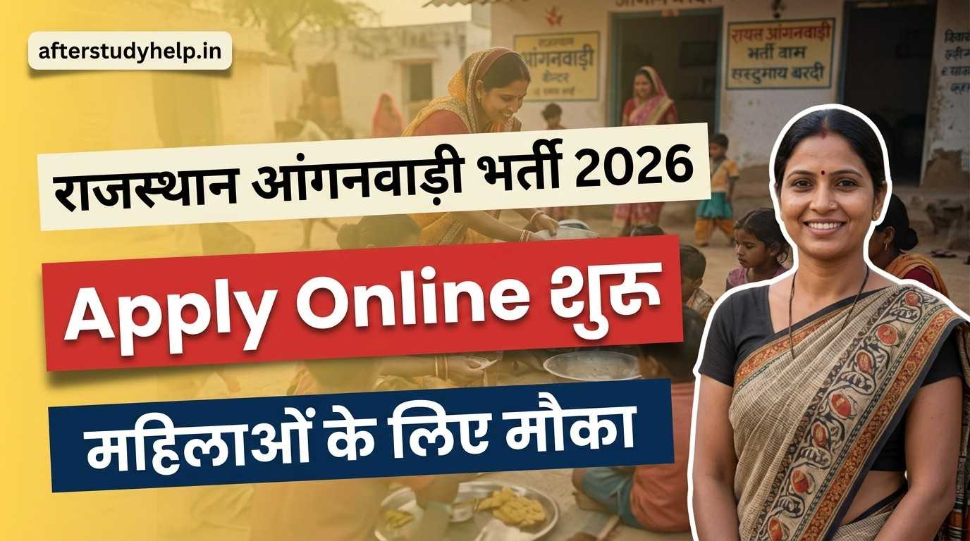 राजस्थान आंगनवाडी भर्ती 2026