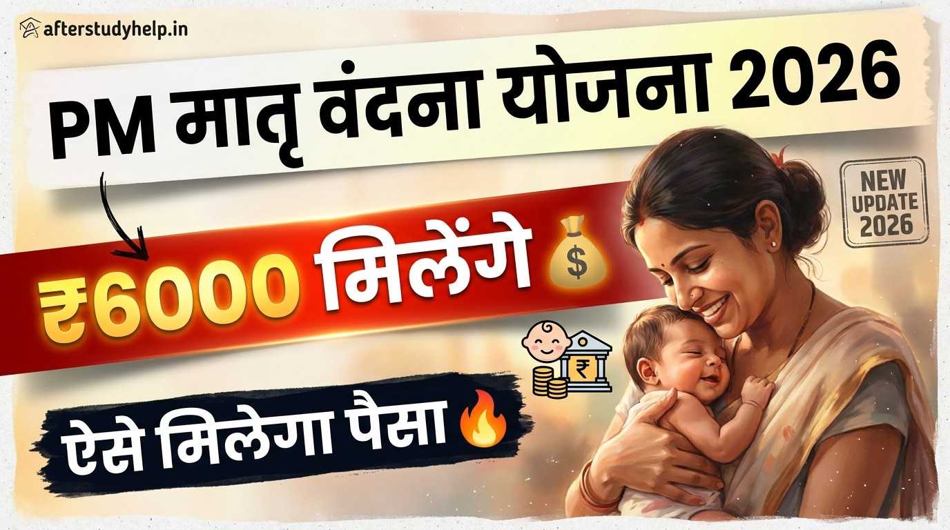 PM Matru Vandana Yojana 2026