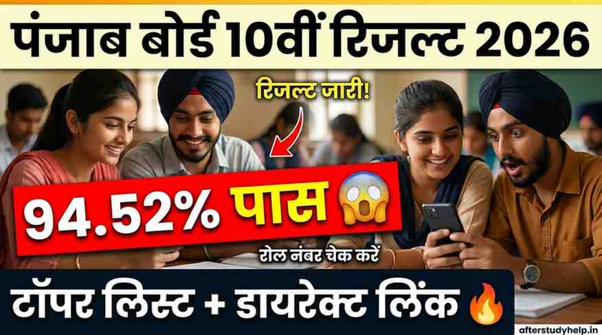 Punjab Board 10th Result 2026 Check Online