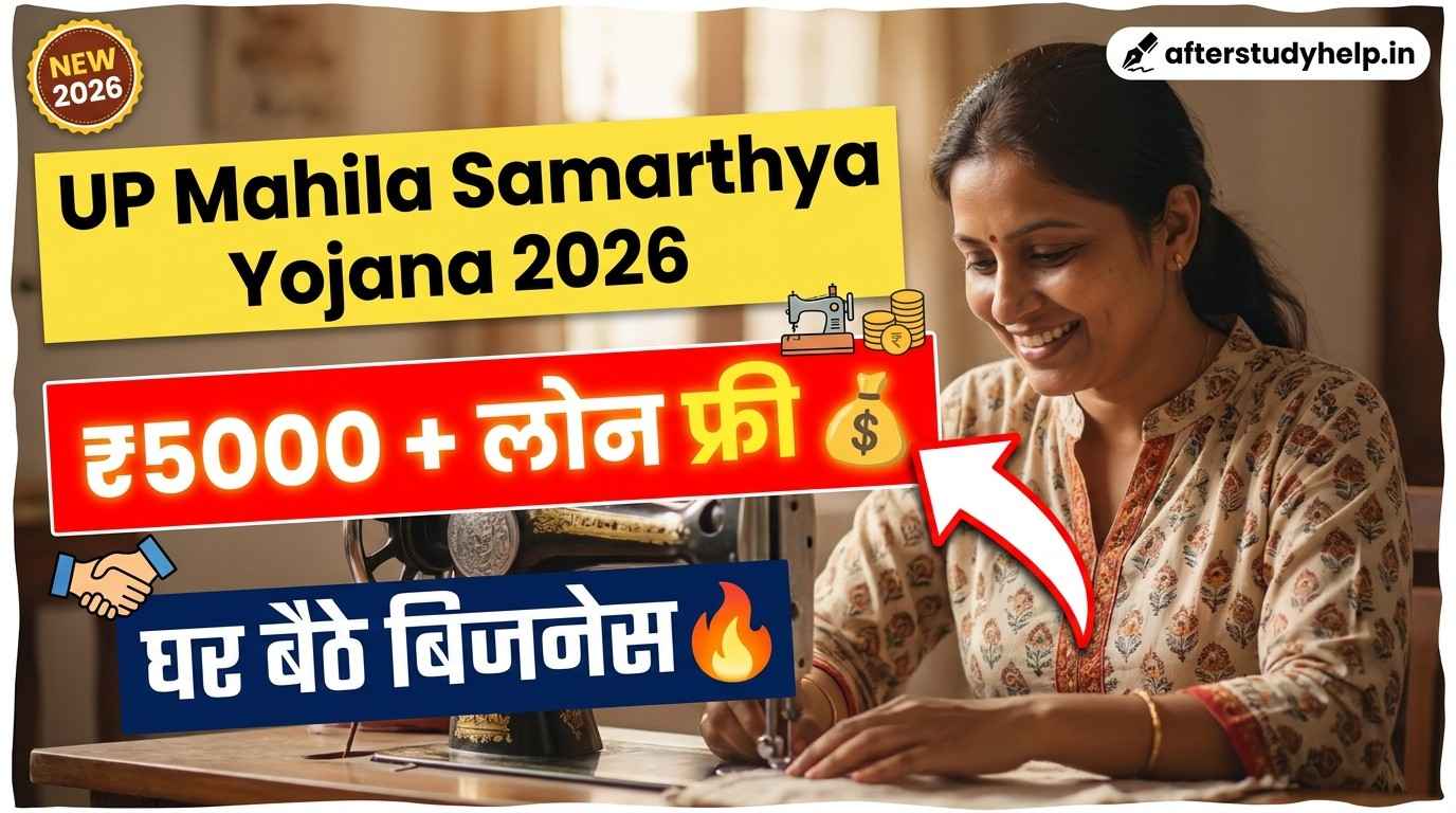 UP Mahila Samarthya Yojana 2026