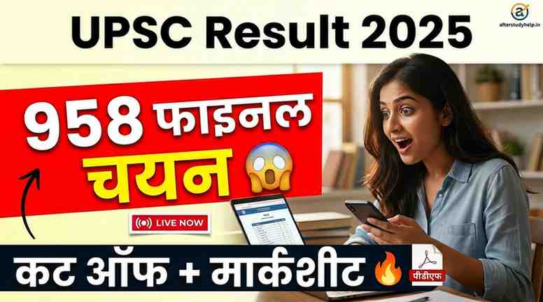 UPSC Civil Service Result 2025