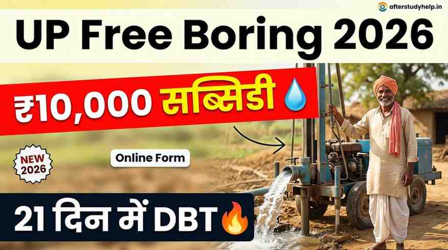 Up Free Boring Yojana 2026